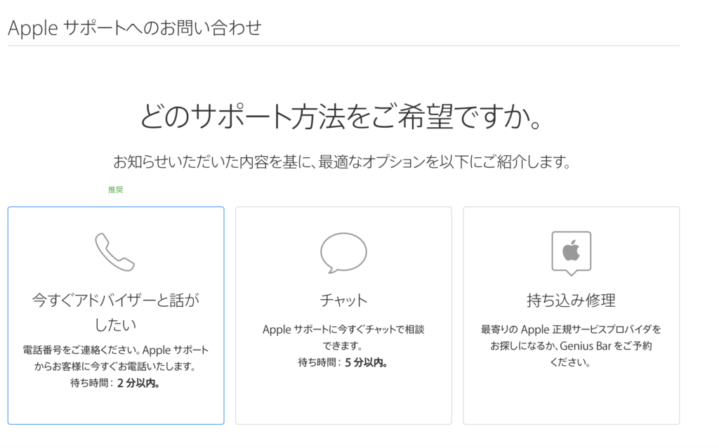 Apple supportへの問い合わせ画面