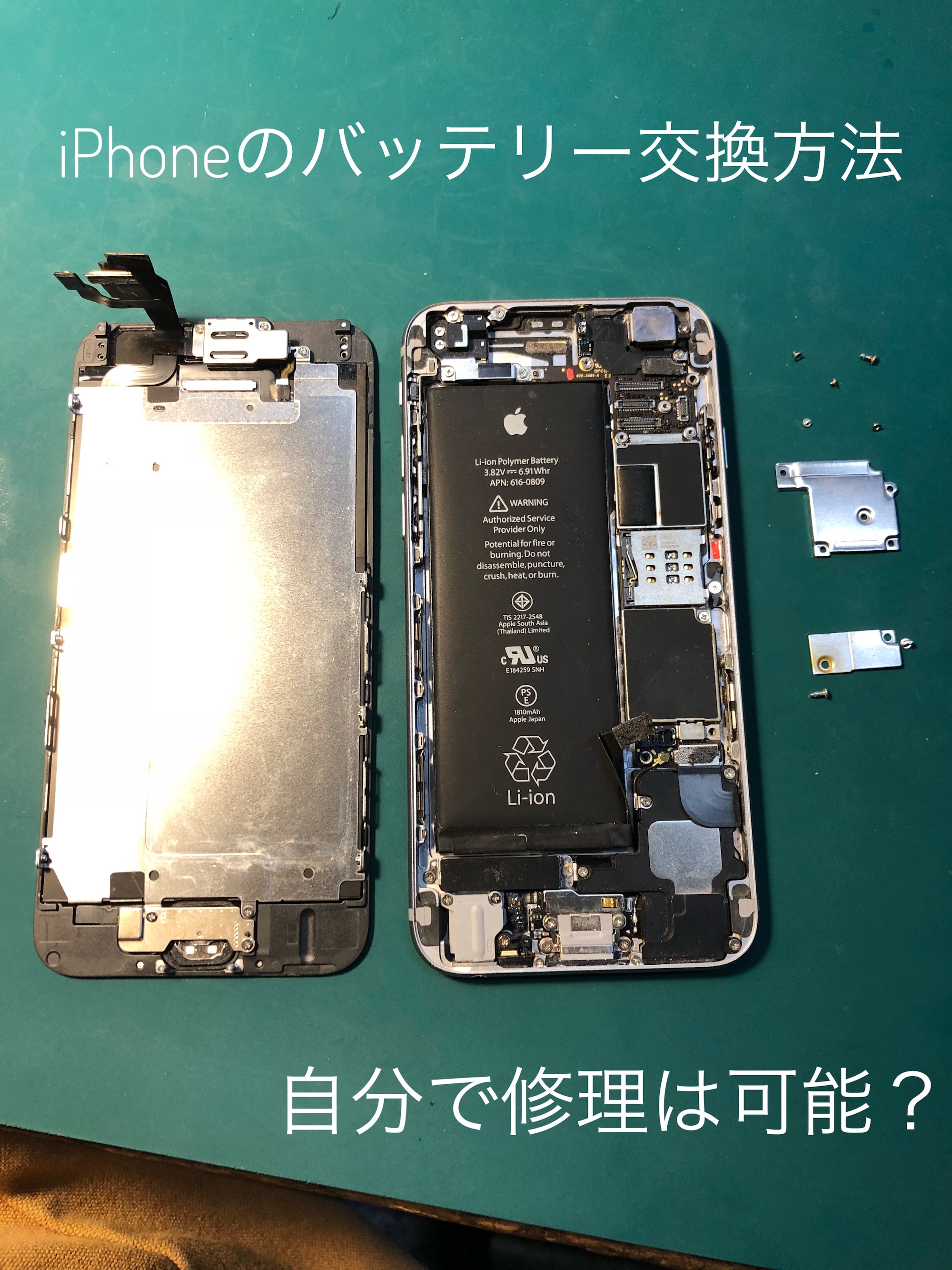 自分で修理iPhoneバッテリー交換方法
