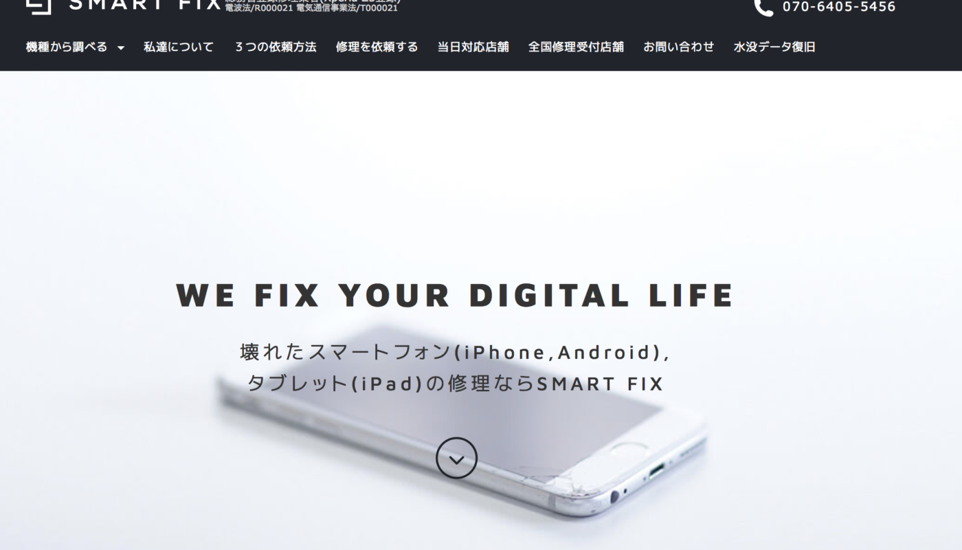 smartfix オフィシャルサイト
