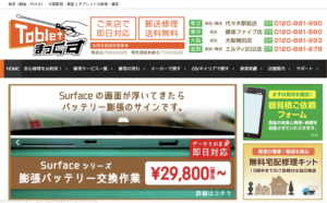 タブレットまっくす