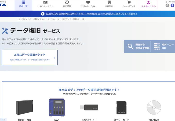 アイ・オー・データ機器